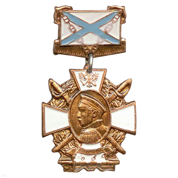 Медаль Нахимов (крест бел.) (на планке - андр. флаг мет.)