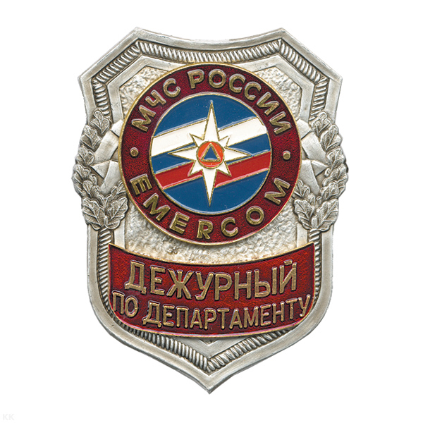 Нагр. зн. мет. МЧС Дежурный по департаменту