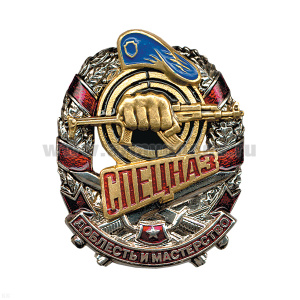 Значок мет. Спецназ Доблесть и мастерство (кулак с автоматом в венке) голуб. берет