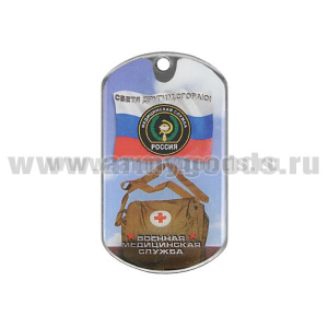 Жетон (смола) Военная медицинская служба (Светя другим, сгораю!)