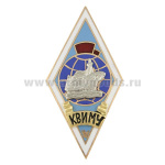 Значок мет. КВИМУ (ромб)