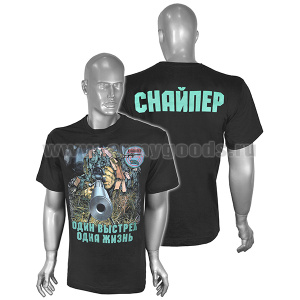 Футболка с рис краской Снайпер (Один выстрел одна жизнь) черная