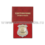Корочка Удостоверение лучшего рыбака (с жетоном)