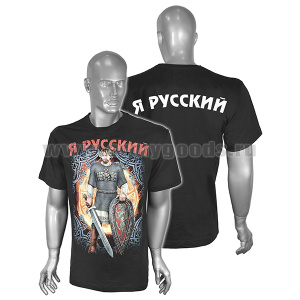 Футболка с рис краской Я русский (воин с мечом) черная(может отсутствовать надпись на спине) арт.437