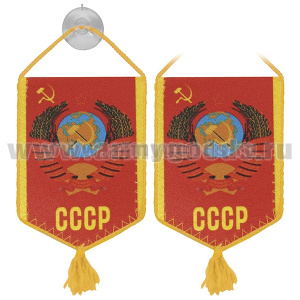 Вымпел шелкография автомобильный на присоске СССР (пятиуг.)