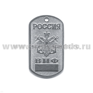 Жетон (нерж. ст., без эмал.) Россия ВМФ табло
