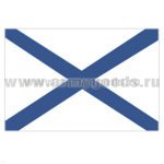 Флаг Андреевский (40х60 см)