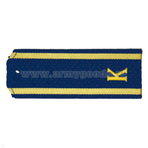 Погоны син. курсант. «К»