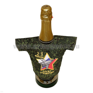 Рубашечка на бутылку сувенирная вышитая 23 февраля Служу Отечеству! (самолет) "русская цифра"