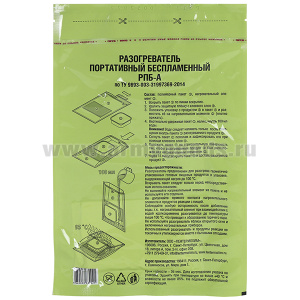 Разогреватель портативный беспламенный РПБ-А (истек срок хранения)