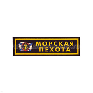 Нашивка на грудь пластизол. МП (эмбл. на флаге)