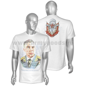 Футболка с рис краской Маргелов Василий Филлипович (Никто, кроме нас!) белая (ЗВ)