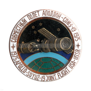 Значок мет. Совместный полет Аполлон-Союз-19 (серия Космос) гор. эм.