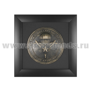 Эмблема в рамке настенная ВДВ (Никто ,кроме нас!)