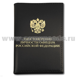 Обложка кожаная УЛО черная (178x130 мм)