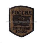 Шеврон вышит. Россия ВВ (5-уг. с флагом и орлом) полевой