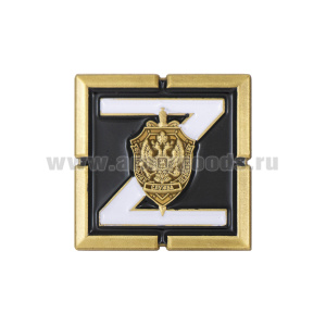 Значок мет. Z (в квадрате) с эмблемой ФСБ (на 2 пимсах)