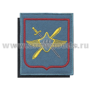 Шеврон вышит. ВЧ 12633 ВВС (г. Пушкин) на липучке (приказ №300 от 22.06.2015)