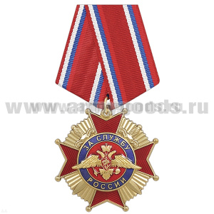 Орден За службу России (красный)