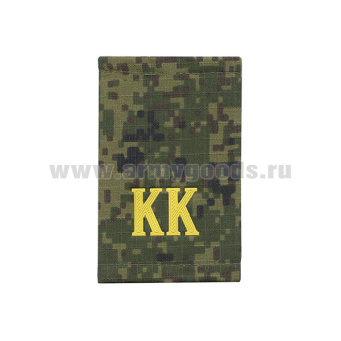 Ф/пог. "русская цифра" пластизол. «КК» (желт)