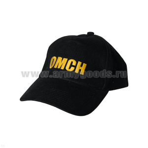 Бейсболка черная вышитая ОМСН (желтая нить)