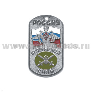 Жетон (нерж. ст., эмал.) сер. Россия ВС (с орлом РА на флаге РФ) сухопут. войска (эмбл. нов/обр)