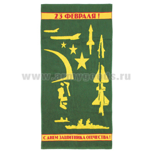 Пол-це махровое 23 февраля (зеленое) (50х90 см)
