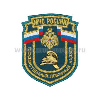 Шеврон вышит. МЧС России Государственный пожарный надзор (нов/обр) приказ №280 от 29.03.2022 (люрекс)