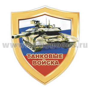 Наклейка в виде щита Танковые войска