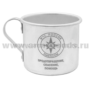 Кружка алюминиевая с лазерной гравировкой 0,5 л. МЧС России Emercom (Предотвращение, спасение, помощь)