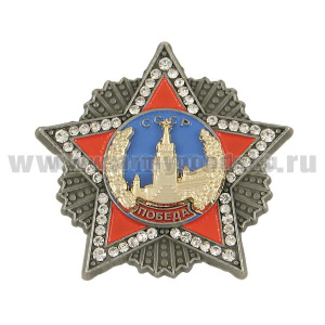 Значок мет. Орден "Победа" сувенирный (малый)