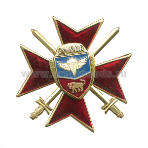 Значок мет. 7 гв. ВДД (серия ВДВ (красн. крест с мечами)