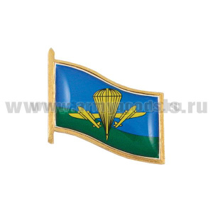 Значок мет. Флажок ВДВ РФ, заливка смолой, на пимсе
