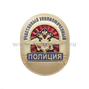 Нагр. зн. мет. Полиция Участковый уполномоченный