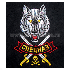 Футболка с вышивкой на груди Спецназ (волк) черная