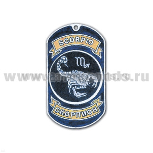 Жетон (нерж. ст., эмал.) сер. Знаки Зодиака (скорпион)