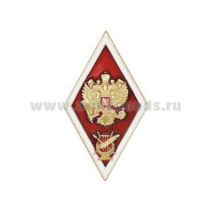 Значок мет. Ромб Высшее образование искусство и культура (с лирой) (алюм.)