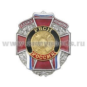Значок мет. Служу отечеству РВСН (красн. крест)