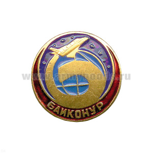 Значок мет. Байконур (кругл.) лат. на пимсе
