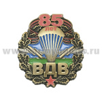 Значок мет. 85 лет ВДВ (эмблема ВДВ с георгиевской лентой в венке)