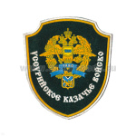 Шеврон пластизолевый Уссурийское казачье войско
