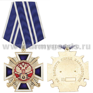 Медаль За заслуги перед казачеством 2 степ. (Центральное казачье войско)