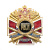 Значок мет. РВСН буквы (серия ДЧМ (крест и мечи)