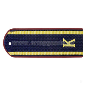 Погоны серо-син. (крап. кант) курсант. «К» (ФСИН кит.)