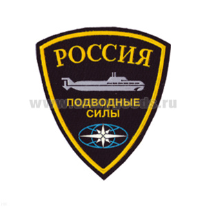 Шеврон пластизолевый Россия Подводные силы (щит)