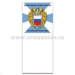 Магнит виниловый (гибкий) с блокнотиком ФСО РФ