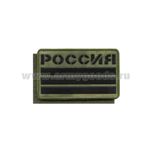 Шеврон пласт Россия (триколор полевой на ткани "мох" (A-TACS FG)) 50х80 мм на липучке