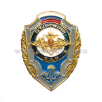 Значок мет. Отличник ВДВ (с флагом РФ)