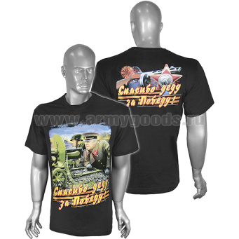 Футболка с рис краской Спасибо деду за Победу! (Жуков у пулемета) черная