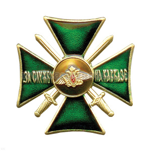 Значок мет. За службу на Кавказе (крест зел.) прост.